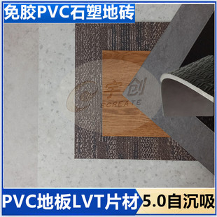 5.0���z�Գ���PVC�ذ� ʯ�yľ�y̺�y�o�p��ƴPVC�شu LVTƬ�Ķ���