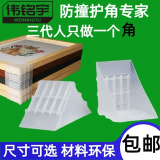 透明白色塑料护角相框铝制板材防摔磕碰保护加强筋防撞角厂家直销