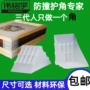 保护铝制防摔透明护角
