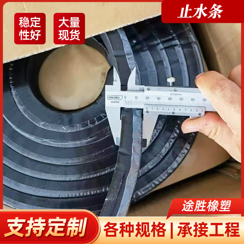 遇水止水条膨胀止水条BW腻子PZ制品型10*20*30施工缝密封防水胶条