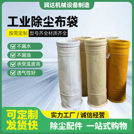 脉冲除尘布袋氟美斯滤袋玻纤毡布袋常温涤纶针刺毡防静电布袋