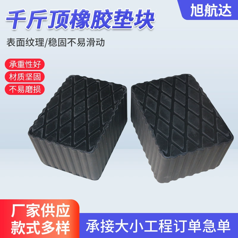 Автомобильный подъемник утолщение амортизатор Аксессуары резиновые прокладки Квадратные ножницы резиновые прокладки