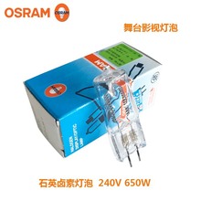 欧司朗/Osram 240V 650W高压卤素灯64540 影视卤素灯泡 电影灯泡