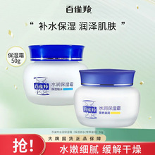 百雀羚面霜24小时水润保湿霜50g女学生保湿滋养光滑柔润面霜