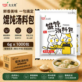 太太笑馄饨汤料包袋装1000包紫菜虾皮家用商用饺子云吞面馄饨调料