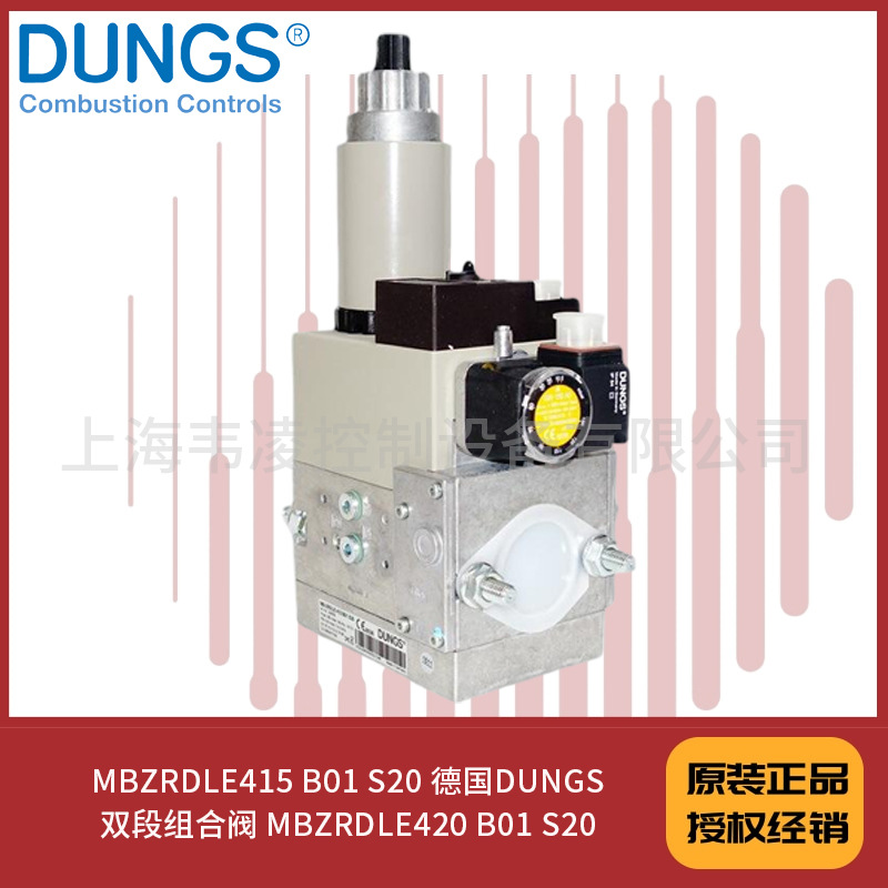 MBZRDLE415 B01 S20 德国DUNGS双段组合阀 MBZRDLE420 B01 S20