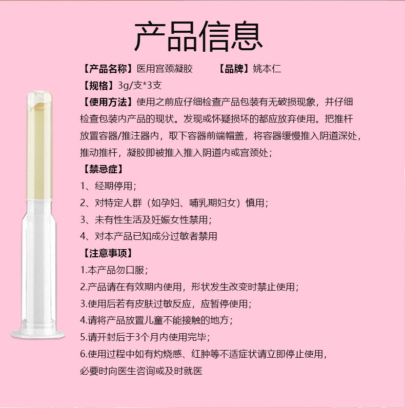 Yao Benren Medical Cervical Gel Intimate Care Gynecological Gel 3g x 3 Tubes preparation