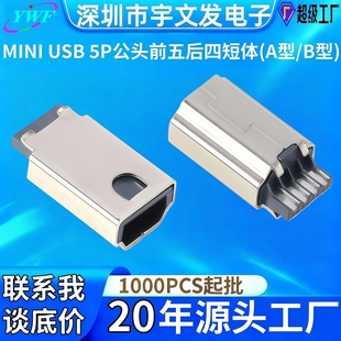 mini usb5P�������^ǰ����ĺ���ʽMINI 5P���^��������USB���^