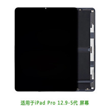 适用于iPad Pro12.9 五代屏幕总成iPad Pro12.9 六代液晶显示屏幕