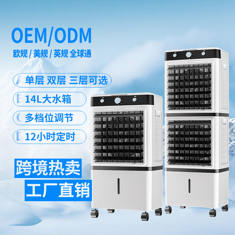 Cross-Border Double-Layer Air-Conditioning Fan Household Smart Cooling Fan Remote Control Mobile Water-Cooling Fan Silent Small Air-Conditioning Commercial Cooling Fan
