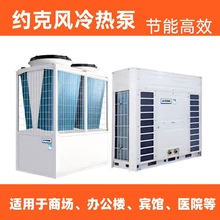 约克风冷模块机组商用一级能效变频大冷量节能省电中央空调定金