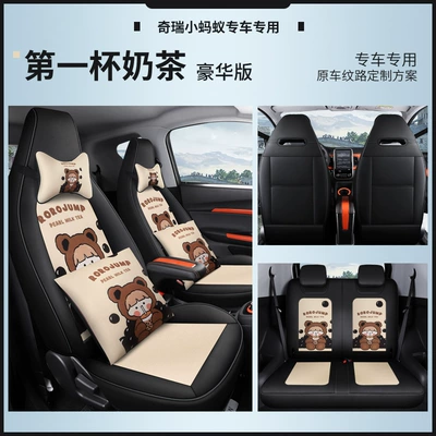 24 Chery Little Ant Seat Four Seasons Pad - the-first-cup-of-milk-tea-deluxe-edition-zxs-cherry-little-ant