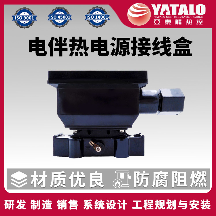 电伴热专用电源接线盒FBDH-II防水绝缘防摔耐磨防腐阻燃高温IP55