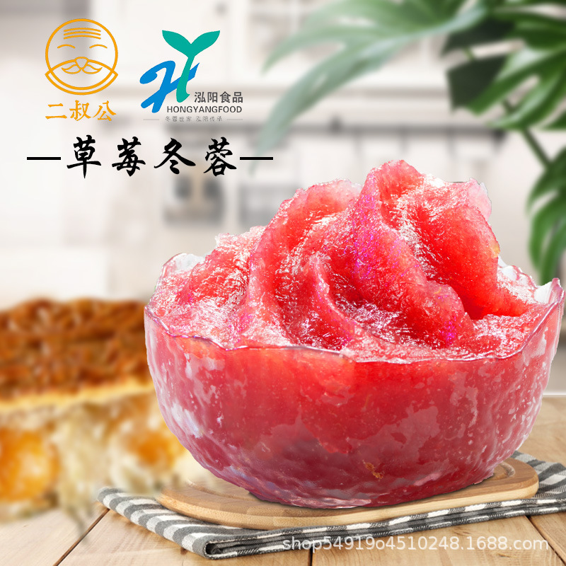 草莓冬蓉月餅餡料批發 粽子湯圓水果味糕點烘焙diy原料 順豐包郵