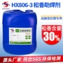 无铅液体焊接环保型助焊剂