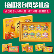 潍坊风筝工艺品礼盒 传统手工沙燕镜框摆件 中国风礼物模型古风风