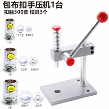 包扣机气眼鸡眼钉扣机 手压式打扣机压扣机四合扣铆钉扣安装工具