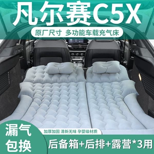 Citroën Versailles C5X inflatable mattress trunk sleeping pad car air mattress for sleeping in the back seat