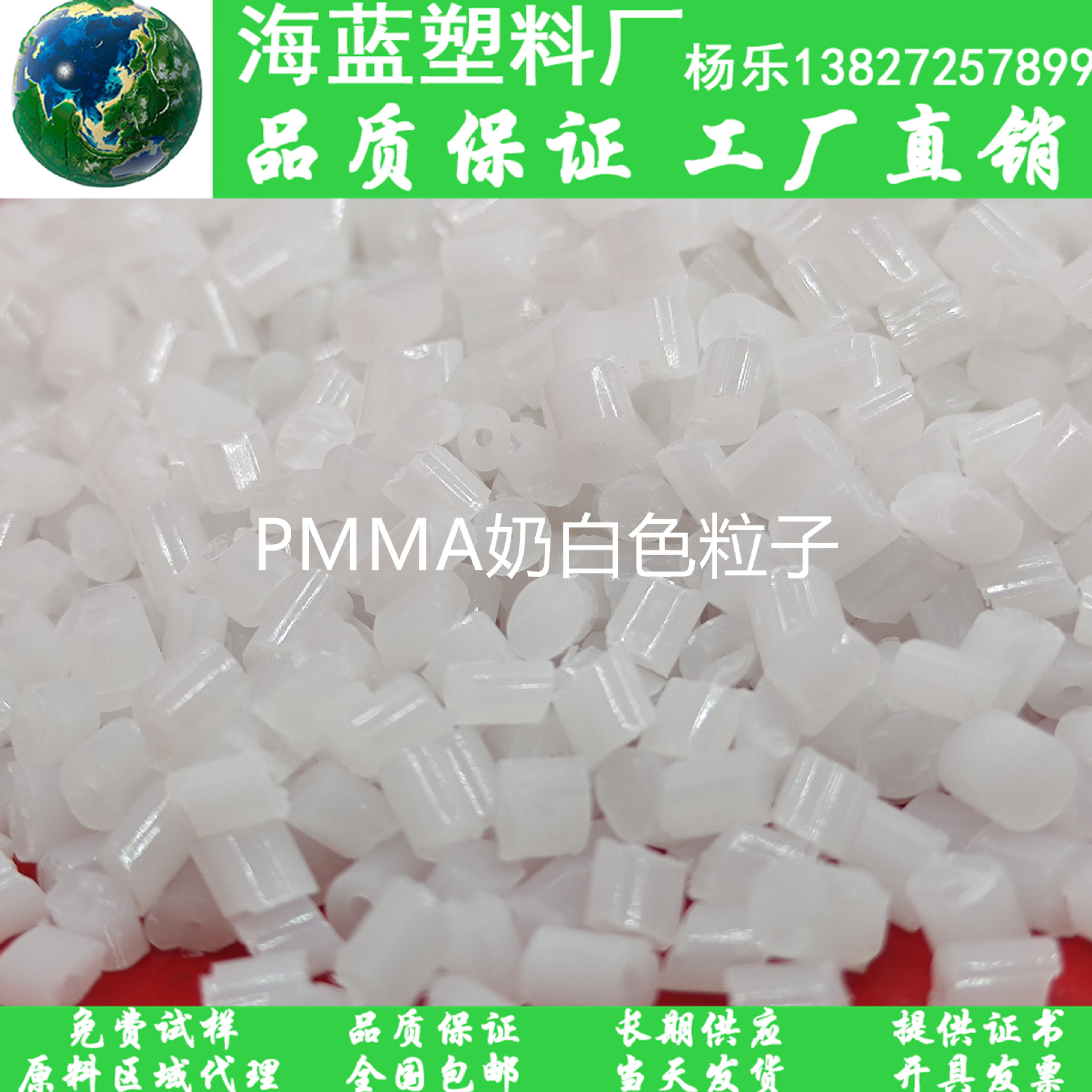 奶白色亚克力树脂再生料 聚甲基丙烯酸甲酯粒子 适用于乳白板