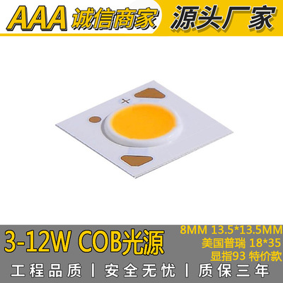 供应1304COB大功率光源3W5W7W12W发光面8MM直径13.5*13.5MM包客诉