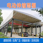 电动伸缩篮球场遮阳棚户外移动推拉雨棚大型电动仓库棚折叠帐篷