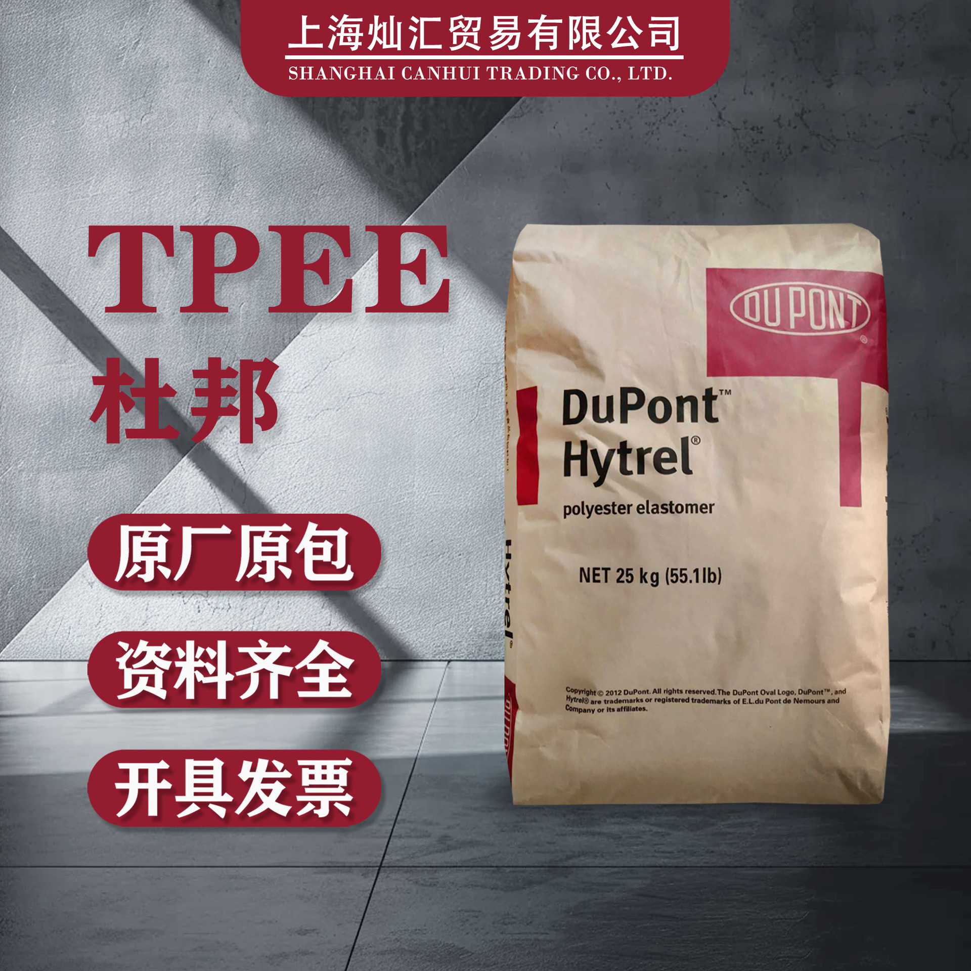 TPEE/美国杜邦/7246 Hytrel 高硬度海翠料/72D 油管专用料
