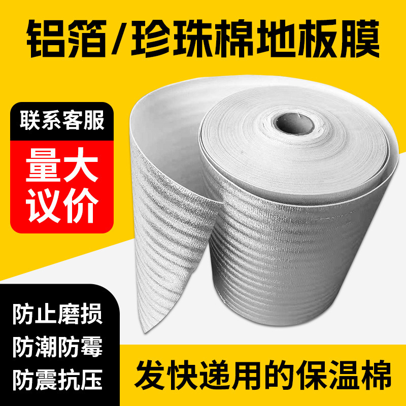 铝箔珍珠棉加厚铝膜保温袋卷材料快递海鲜水果防冻打包隔热保温纸