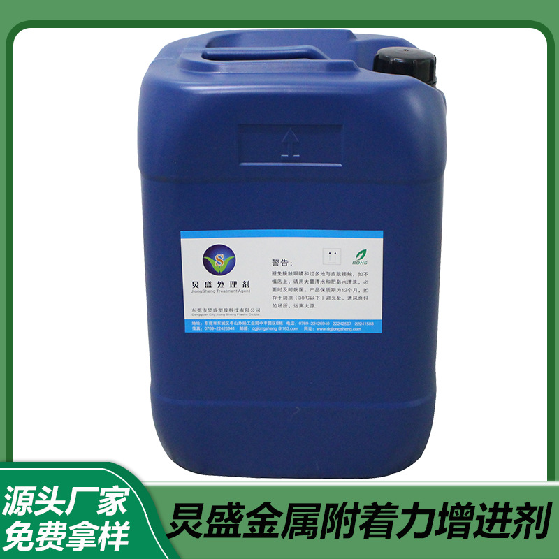 厂家供应 金属UV喷涂前处理剂 层间附着力优异 金属附着力增进剂