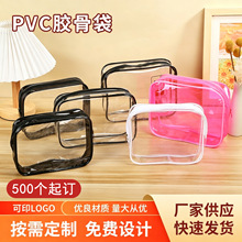 pvc透明胶骨袋化妆包定制旅行化妆品收纳袋便携洗漱包印刷logo