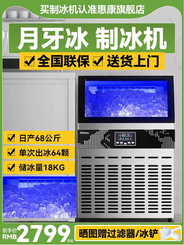 Free shipping ice maker commercial milk tea shop large 68kg large capacity automatic crescent ice making