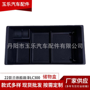 Suitable for 22 Land Cruiser Lc300 Central Armrest Box Storage Box Modified Interior Storage Box