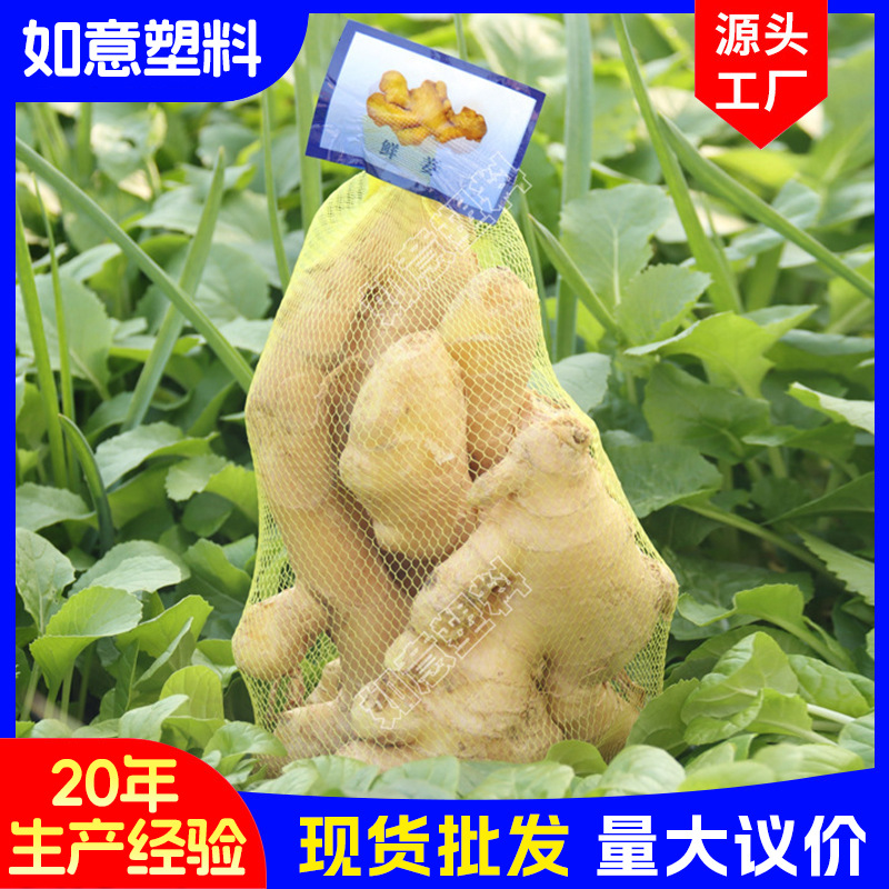 源头工厂批发生姜网兜网袋超市生姜大蒜网袋 批发网兜量大价优