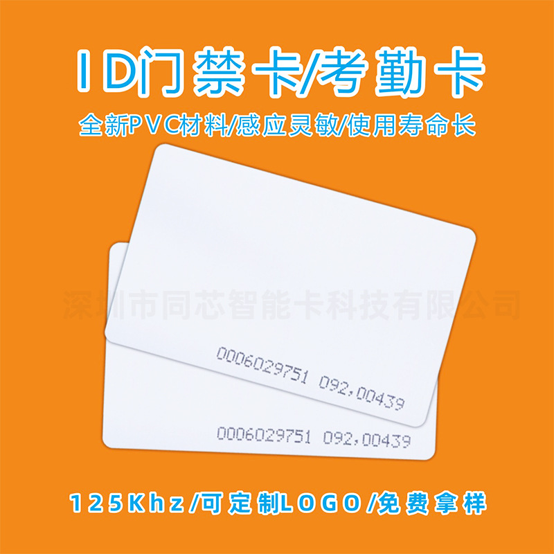 ID�׿��ֻ�����ID��TK4100оƬ��Ӧ���Ž�����ID����Ƶ��RFID�׿�