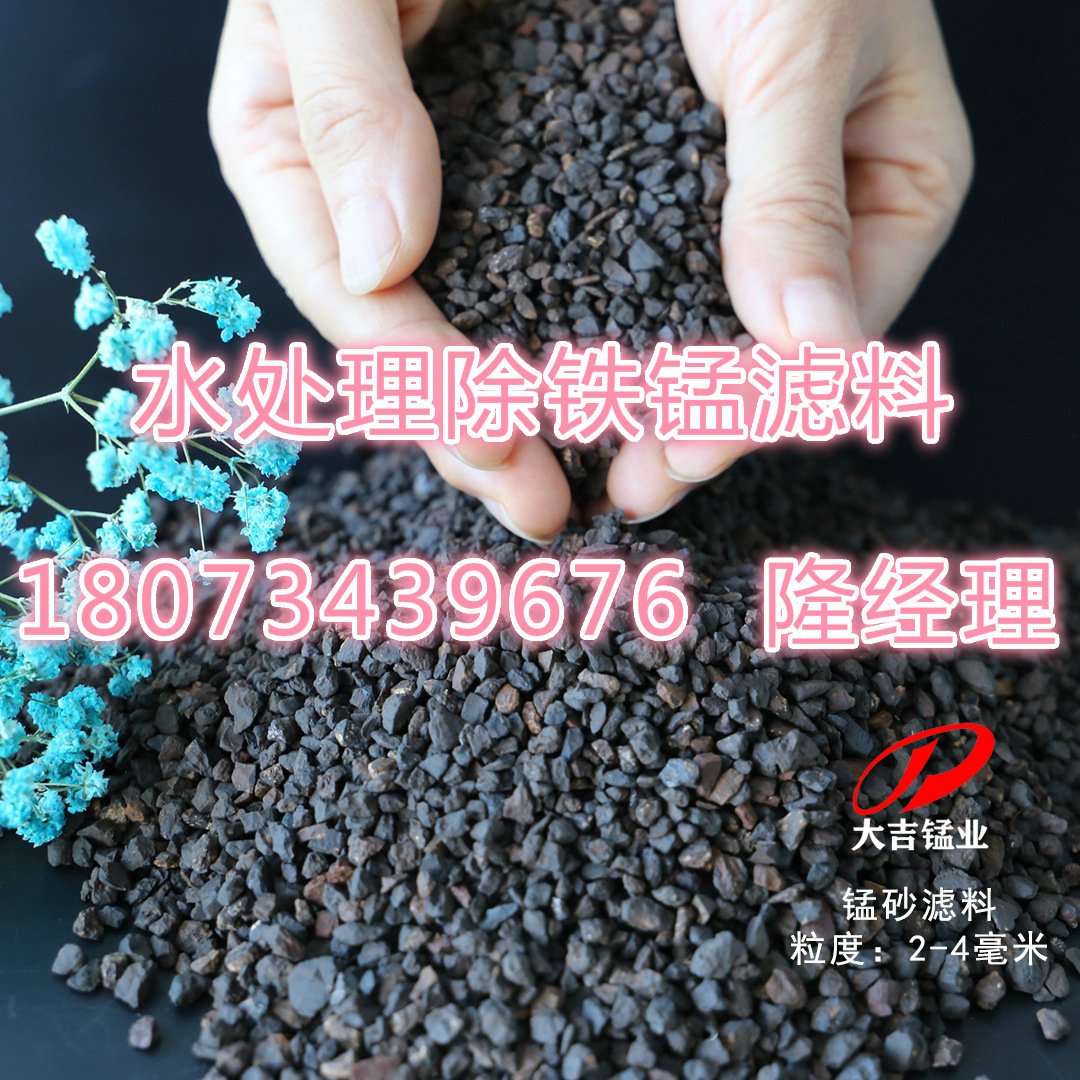 饮用水过滤去黄除铁锰 40%含量1-2mm 湖南广西水洗锰砂滤料