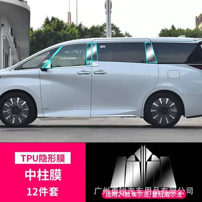 Black Film-Tpu, Car headlight protective film - 24-25-alpha-center-pillar-protective-film-default