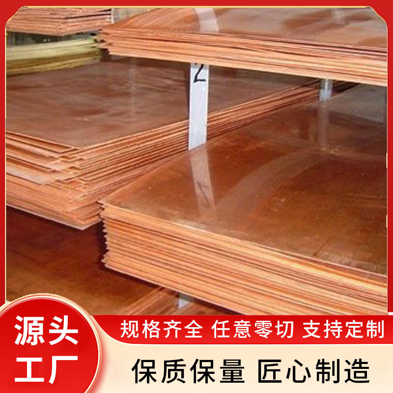 厂家现货供应 纯紫铜板 环保黄铜板黄铜板   黄铜带