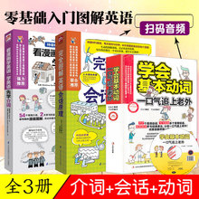 看漫画学英语先学介词会话原理学会基本动词零基础学英语零起点