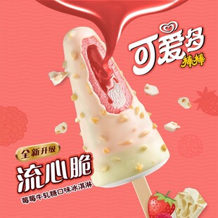 和路雪可爱多棒棒流心脆草莓牛轧糖冰淇淋 77g雪糕冰激凌冷饮-阿里巴巴