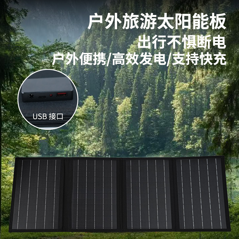 40W太阳能电池板充电太阳能光伏板户外应急移动电源太阳能折叠包