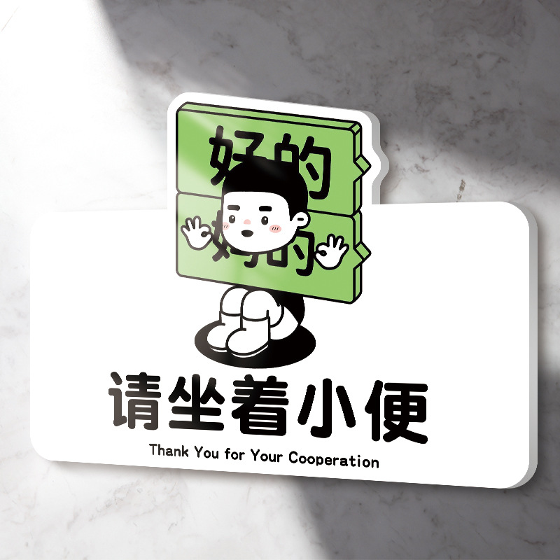 Por favor, siéntate para orinar 13mm acrílico back adhesivo ☆