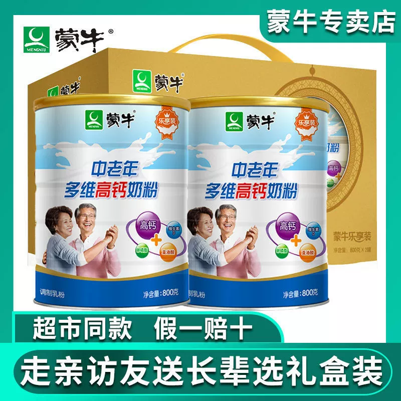 Mengniu Middle Elderly Milk Powder 800g of canned gift box bag 400g300g multi -dimensional high calcium family nutrition milk powder
