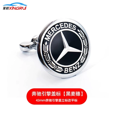 Mercedes-Benz Hood Emblem C-Class E-Class Car logo - rye-ear-model-43mm-flat-mark-changed-to-vertical-mark