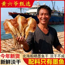 广西北海船晒淡干墨鱼干深海大墨鱼干乌贼干目鱼海鲜干货煲汤煮粥