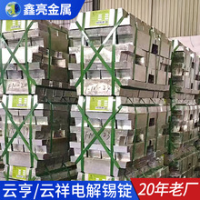 0号1号锡锭厂家供应云南环保材料高纯度锡条云锡云祥锡锭多少钱