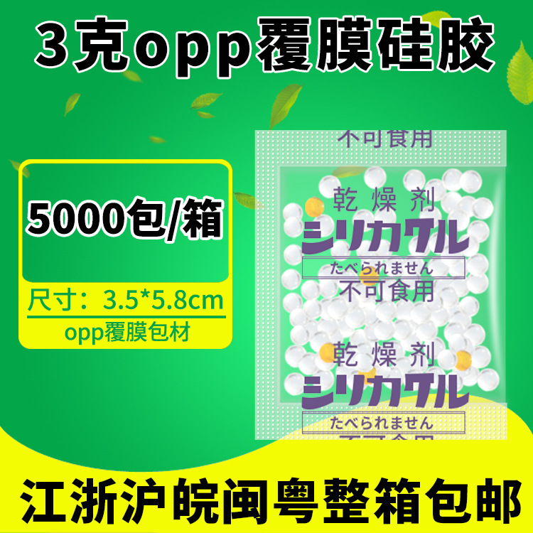 悠忆鲜opp覆膜硅胶3克g干燥剂油炸食品炒货海苔坚果防潮珠厂家