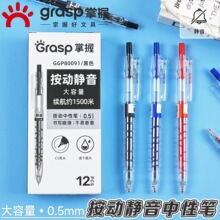 掌握静音按动中性笔0.5mm速干墨水CS笔头大容量学生刷题考试水笔