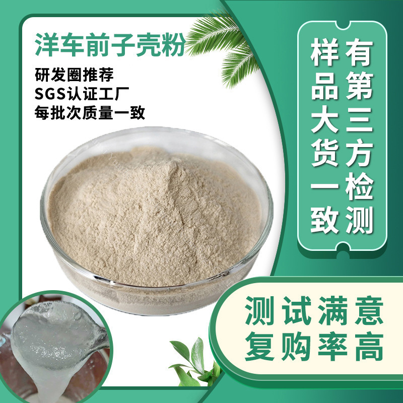 Psyllium Husk Powder 99% Dietary Fiber Meal Replacement Powder Pure Psyllium Husk Seed Powder Psyllium Husk Powder 99% Dietary Fiber Meal Replacement Powder Pure Psyllium Husk Seed Powder