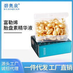 フラーレン胎盤素精華液顔面補水保湿毛穴工場直売胎盤素