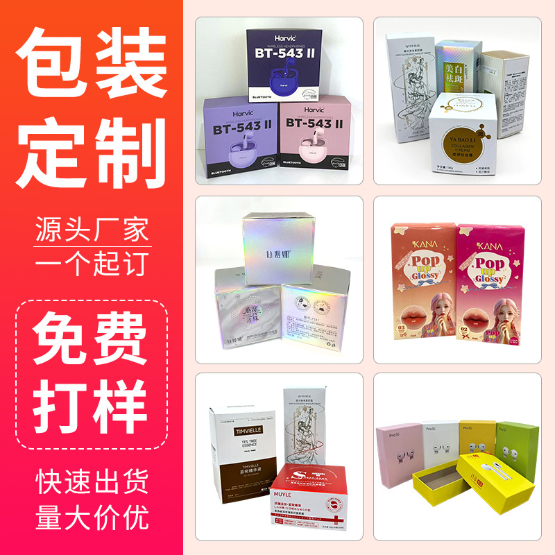 蓝牙耳机包装盒定制纸盒白卡牛皮彩盒瓦楞硬盒包装天地盖固定纸盒
