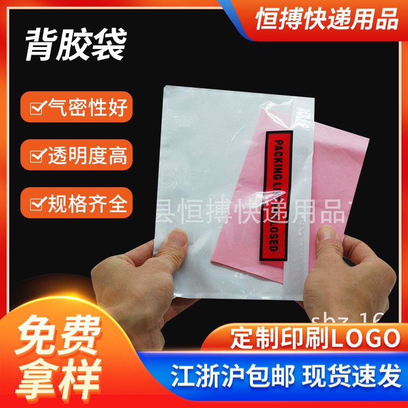物流透明背胶袋 加厚清单贴装箱袋 快递发票单据自粘袋装箱单袋